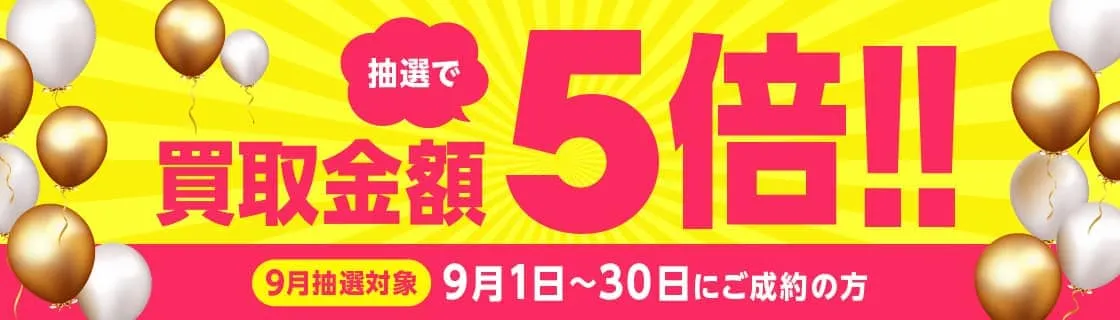 バイセル