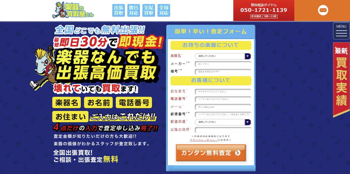 着物高価買取なら楽器の買取屋さん