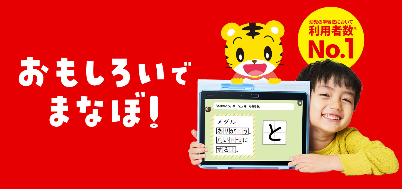 こどもちゃれんじ