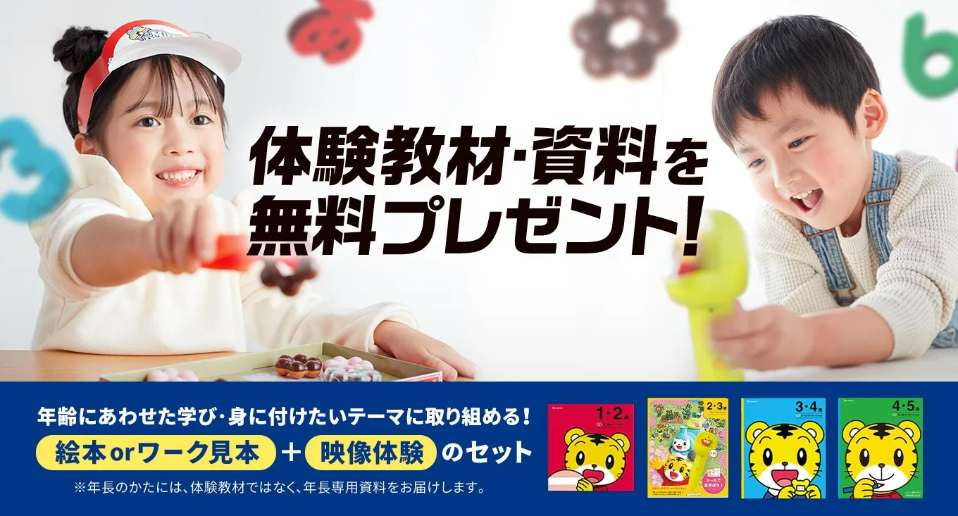 こどもちゃれんじ資料請求