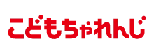 こどもちゃれんじ